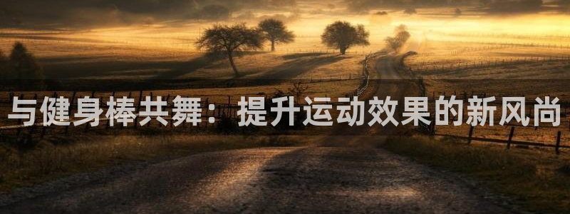意昂4官网